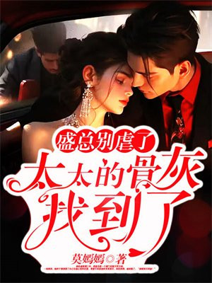 ʢ�ܱ�Ű�ˣ�̫̫�Ĺǻ��ҵ��ˣ�