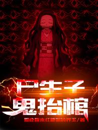 ʬ���ӣ���̧�׳���Զ������